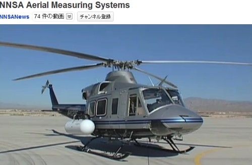 NNSA空中計測システム（ヘリコプター)