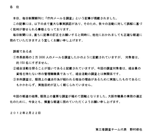 第三者調査チームによる本件に関するアナウンス
