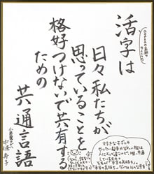 『小悪魔ageha』中條寿子編集長が語る 読者に憑依（ひょうい）して書く“キャッチコピー力の極意5か条”とは？