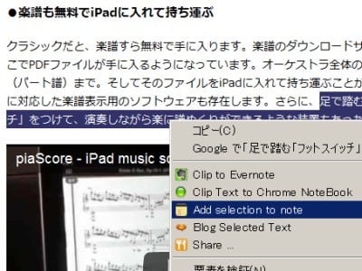 Quck Noteでウェブサイト上のテキストを選択して右クリック