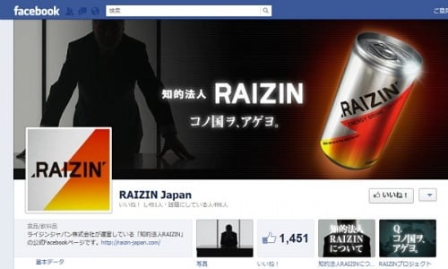 知的法人RAIZIN Facebookページ