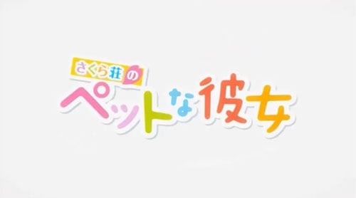 天才ズボラ娘 ましろちゃんがかわいすぎ 芸術系学園アニメ さくら荘のペットな彼女 レビュー 7 8 10点 ガジェット通信 Getnews