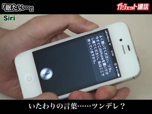 『Siri』が体を気遣ってくれた？