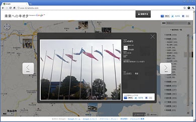 Google『未来へのキオク』　サイトイメージ