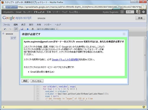 Gmail スヌーズ機能―承認