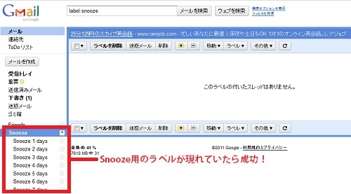 Gmail スヌーズ機能―ラベル表示