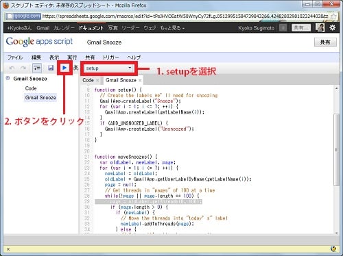 Gmail スヌーズ機能―スクリプト追加