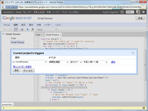 Gmail スヌーズ機能―トリガー設定