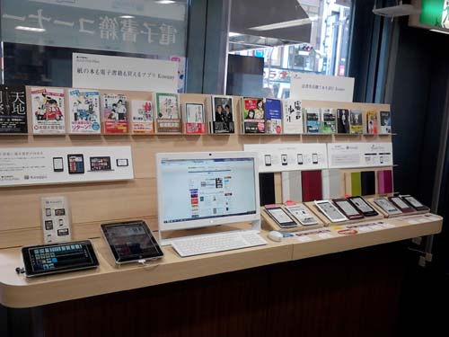 紀伊國屋書店電子書籍コーナー