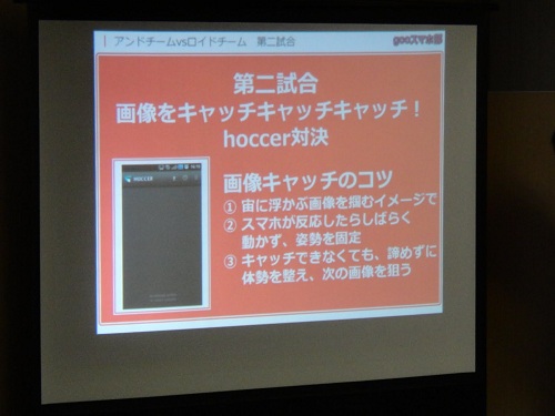 第二試合は『hoccer』を使用
