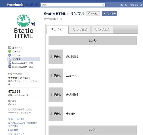 『Static HTML』編集画面サンプル