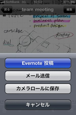 『SHOT NOTE App』から『Evernote』に投稿可能