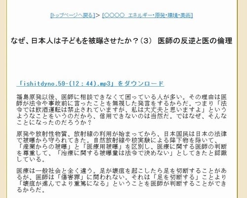 なぜ、日本人は子どもを被曝させたか？（３）　医師の反逆と医の倫理