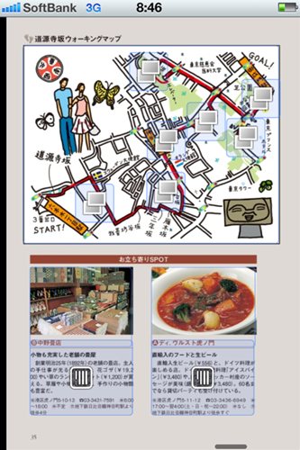 アプリ『新訂版 タモリのTOKYO坂道美学入門』