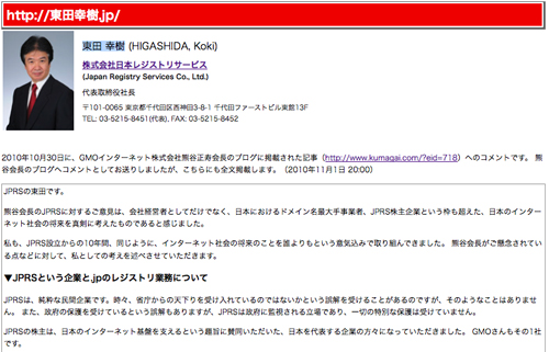 「株式会社日本レジストリサービスさんへの公開質問です 」へのご返答