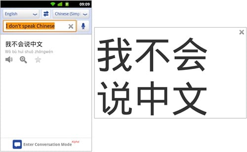 Google Translate for Androoid 会話モード 拡大画面