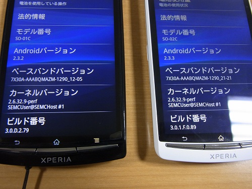 左がバージョンアップ前の『Xperia arc』、右が『Xperia acro』。OSのバージョンとビルド番号に注目