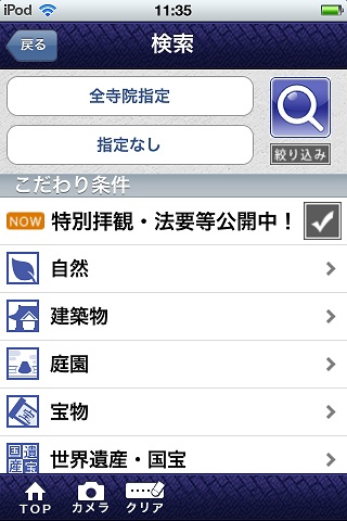 iPhoneアプリ『京都禅寺巡り』