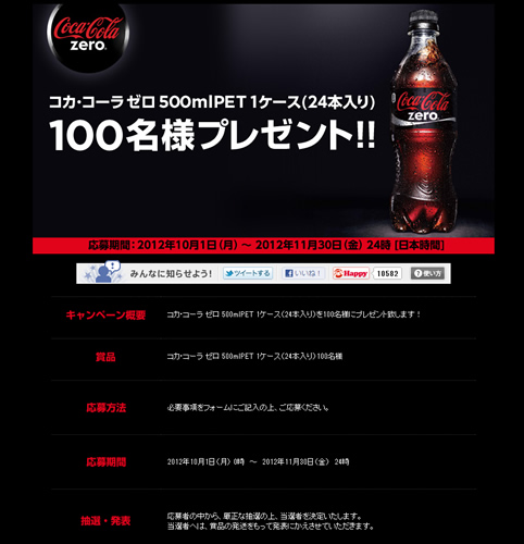 1秒に7リットル以上売れてる『コカ・コーラ ゼロ』が今なら12リットル分タダでもらえる　そんな『コカ・コーラ ゼロ』のトリビアあれこれ