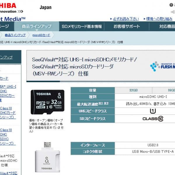 カードリーダー付属で外出先でもテレビ番組やアニメが視聴可能に 東芝のSeeQVault対応microSDHCカード『MSV-RW』シリーズが発売 ｜  ガジェット通信 GetNews