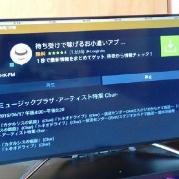 radikoプレイヤー「Raziko」がAndroid TVに対応