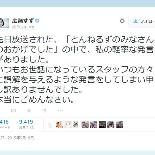 「私の軽率な発言がありました」広瀬すずさんがテレビ番組での発言を『Twitter』で謝罪