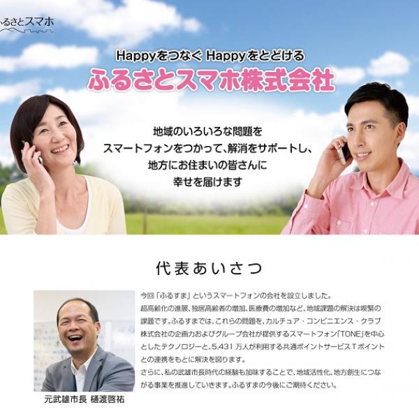 「天下り」「露骨」との声続出！　樋渡啓祐・前武雄市長がCCC子会社ふるさとスマホ社長就任