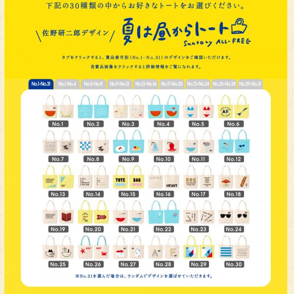 東京五輪エンブレムで盗作騒動の佐野研二郎さん　トートバッグのデザインでも疑惑発覚？