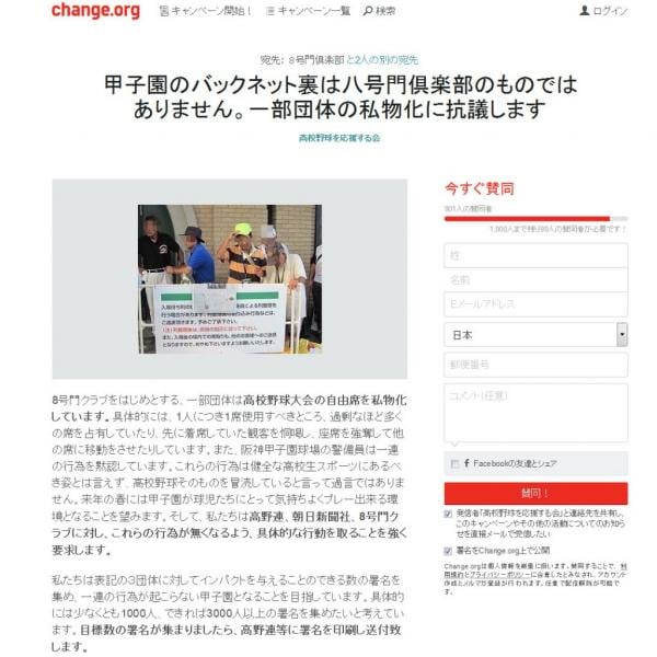 「甲子園のバックネット裏は八号門倶楽部のものではありません」　“ラガーさん問題”で抗議の署名開始