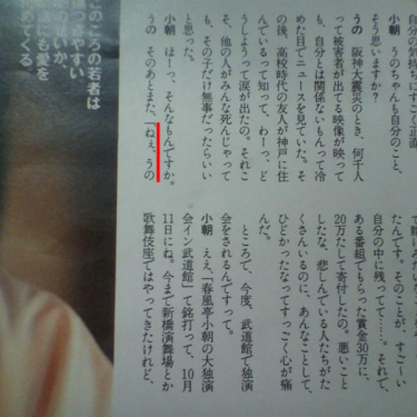 「神田うのが阪神大震災のとき死者の数を賭けていた」というデマ　本人は全否定するが実は本当だった？