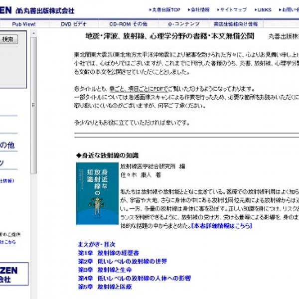震災と原発事故の理解にむけて各出版社が無料公開した書籍＆雑誌まとめ