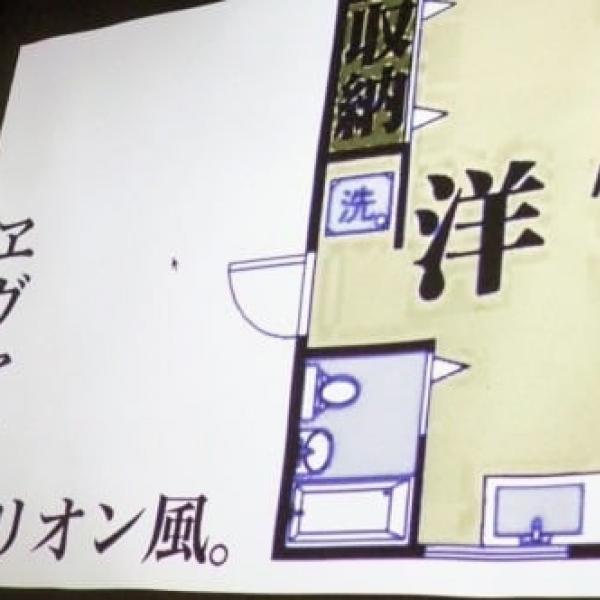 謎のイベント、間取り図ナイトに潜入