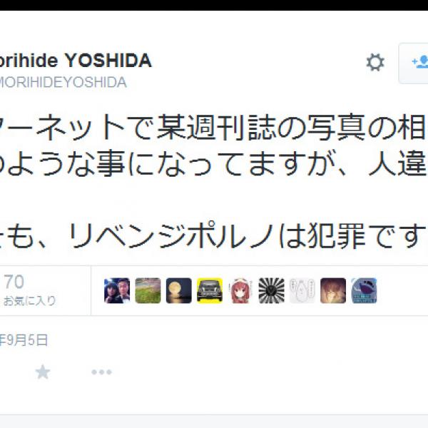 某週刊誌の写真の相手は自分ではない」「リベンジポルノは犯罪」パティシエの吉田守秀さんがツイート ｜ ガジェット通信 GetNews