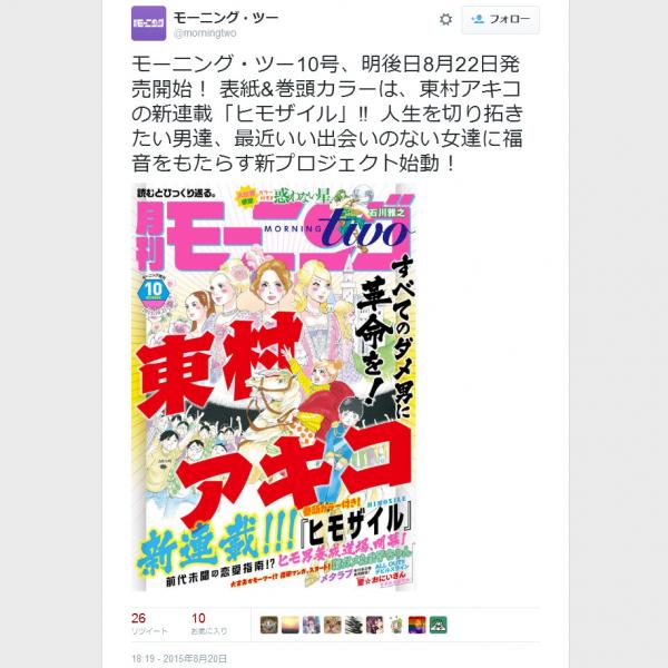 ダメなアシスタント男性陣を立派なヒモに育てる！？　 実録ルポ漫画・東村アキコ『ヒモザイル』が賛否両論の大反響