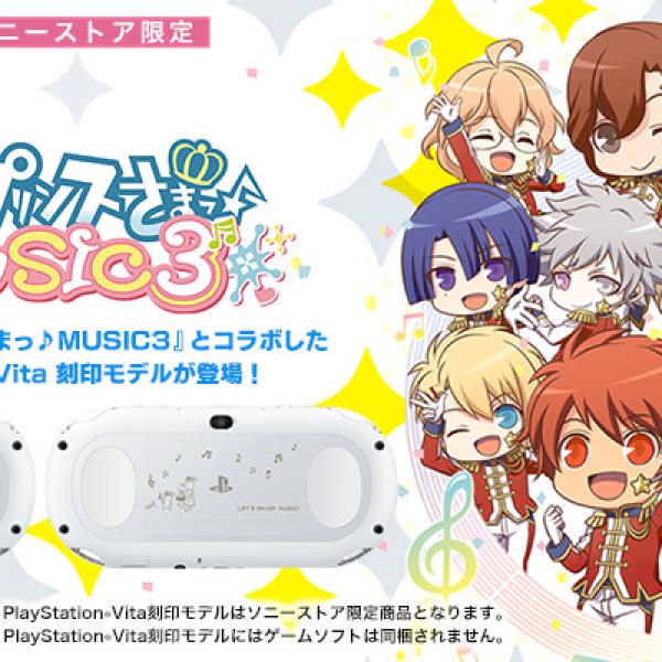 新作ゲーム発売記念『うたプリ』モデルのPS Vita登場！ ホーム画面や