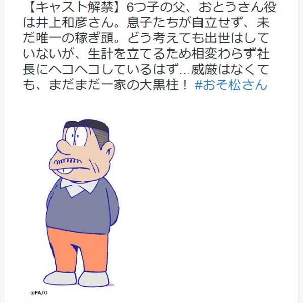 アニメ『おそ松さん』追加キャスト発表！　6つ子の父に井上和彦さん、母がくじらさん