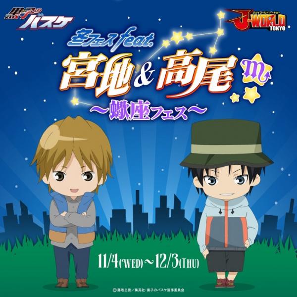 ハイキュー!! Xmas2018 in J-WORLD TOKYO」 2018年11月17日(土