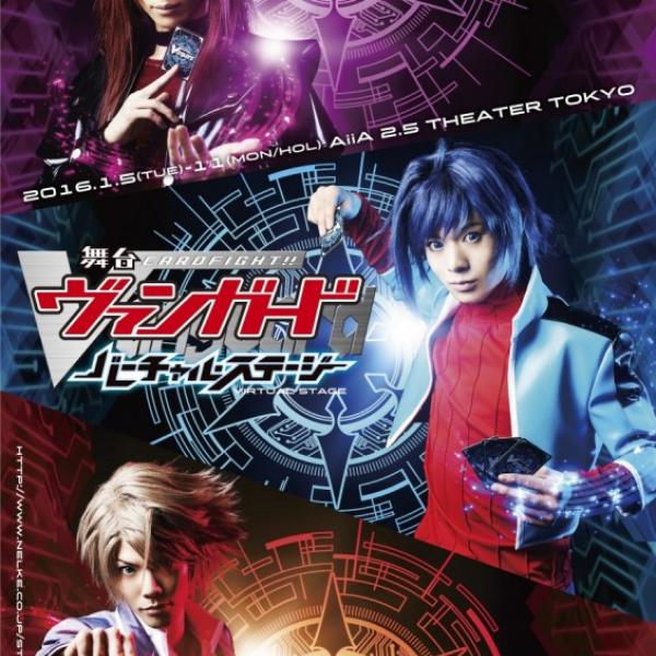 来年1月舞台公演決定『カードファイト!! ヴァンガード』アイチ・トシキ