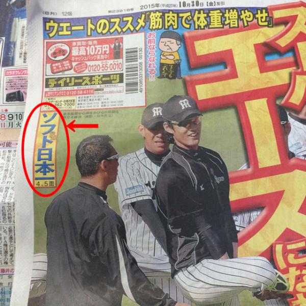 工藤公康監督の福岡ソフトバンクホークスが日本一に！ そのとき