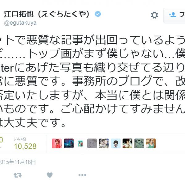 「ネットで悪質な記事が出回っているようだけど……」　声優・江口拓也さんと所属事務所が記事を否定し『やらおん！』は謝罪