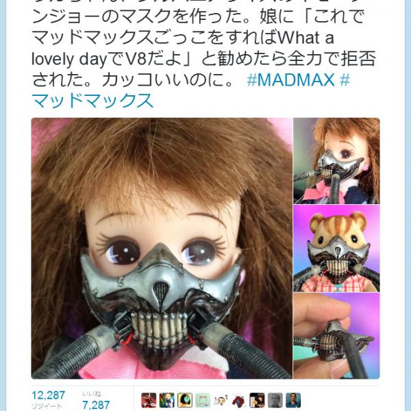 「リカちゃん、シルバニアサイズのイモータン・ジョーのマスクを作った」　『Twitter』で大反響