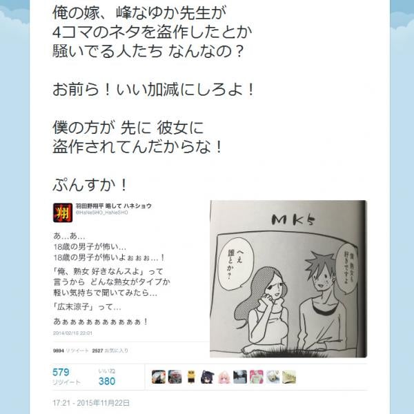 峰なゆか『アラサーちゃん』パクリ疑惑が他にも!? 『週刊SPA!』の連載は作者急病のため過去の作品を掲載 ｜ ガジェット通信 GetNews