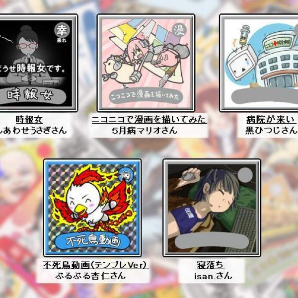 「ニコニコ動菓」第2弾に封入！　イラストコンテスト優秀作品が決定