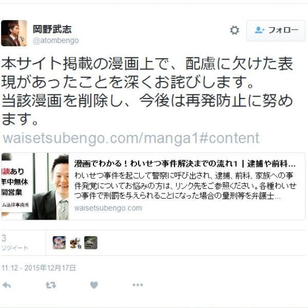 「人権感覚のなさに唖然というほかない」と弁護士から批判の声も　話題の「強姦事件解決マンガ」が削除される