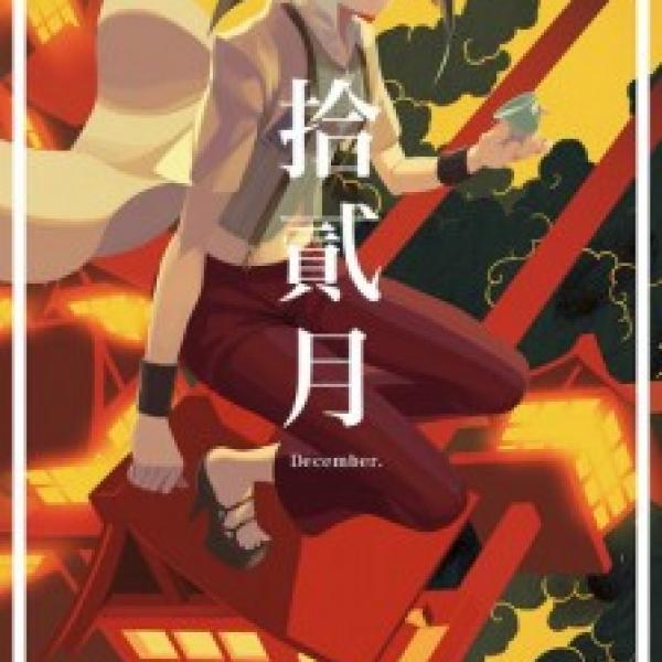 アニプレックス、人気アニメ “物語” シリーズの公式Androidアプリ「暦物語」をリリース