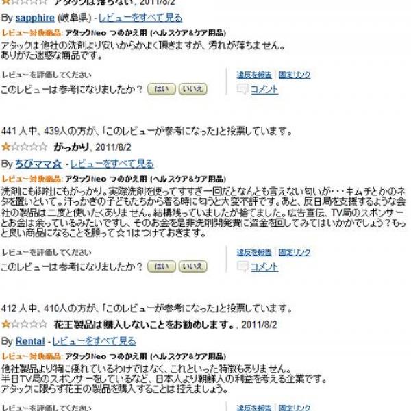 フジテレビの韓国推しに対してネットのスポンサー不買運動が激化！　『花王』は犠牲に……