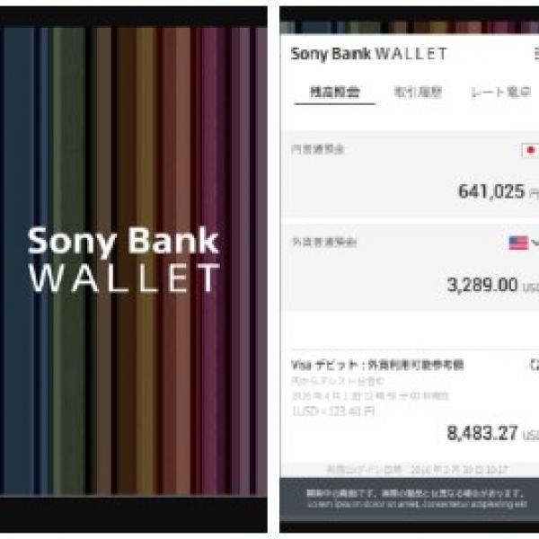 ソニー銀行、指紋認証にも対応した「Sony Bank WALLET」のAndroidアプリを4月にリリース