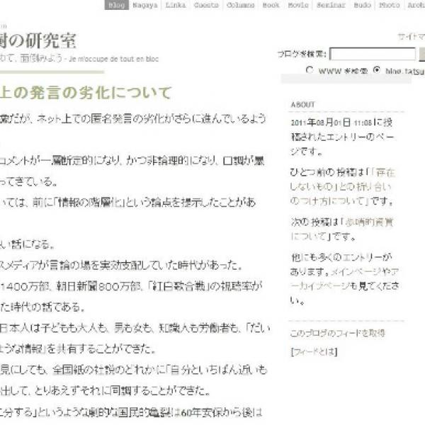 ネット上の発言の劣化について