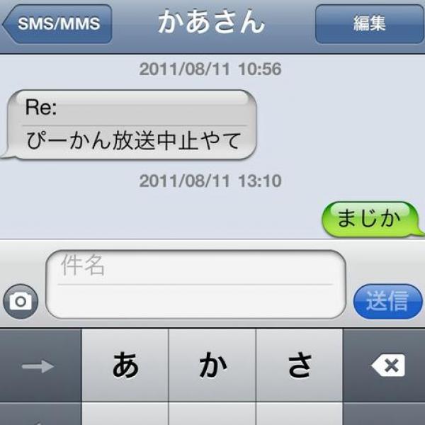 「セシウムさん」問題テロップの『ぴーかんテレビ』が打ち切りに　ソースはお母さん