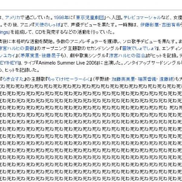 声優の平野綾のファンクラブ終了し事務所も退職　Wikipedia大荒れで「死ね」の連続